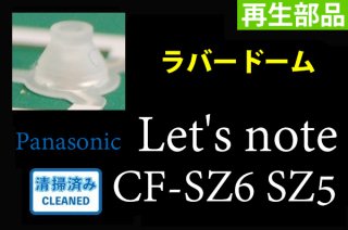 再生品 Panasonic パナソニック Let's note CF-SZ6 SZ5 用 キーボード修理 ラバードーム部品 単品販売／バラ売り（最低購入数あり）