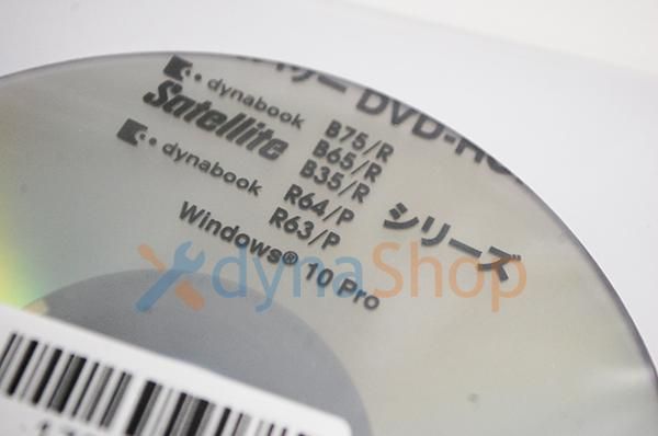 処分品（開封済み）windows10 Pro 東芝 dynabook B75/R B65/R