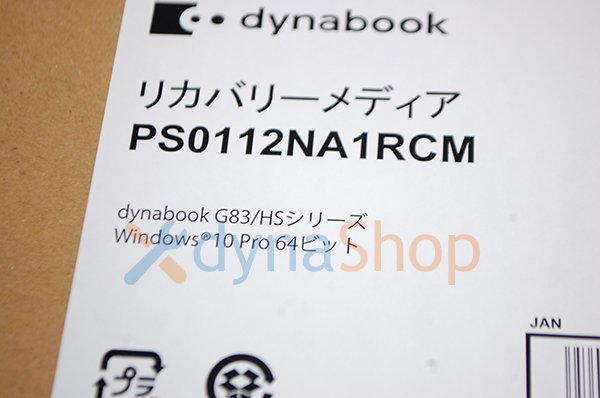 純正 未開封 windows10 Pro dynabook G83/HS シリーズ リカバリーメディア