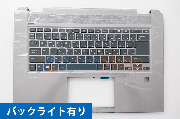 HP Zbook Studio G5 Mobile Workstation 日本語キーボードパームレスト ／キーボード付き バックライト有（HP  Sure View 非対応）