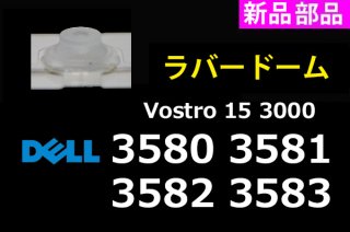 DELL Vostro 15 3580 3581 3582 シリーズ修理部品販売／リペアパーツ