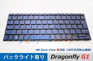 HP Elite Dragonfly ɥ饴ե饤 G1 ܸ쥭ܡɡХå饤ͭ ɻߵǽ б  EZ230619-3