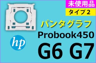 HP ProBook 450 G6 G7 | タイプ2 | パンタグラフ | 純正 未使用品 | 単品販売・バラ売り