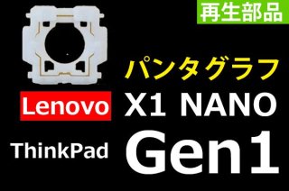 Lenovo ThinkPad X1 Nano Gen1 | ѥ󥿥 |   | ñ䡦Х