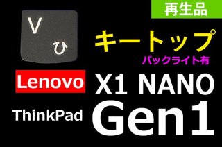 Lenovo ThinkPad X1 Nano Gen1 | ȥå  Хå饤ͭ  |   | ñ䡦Х