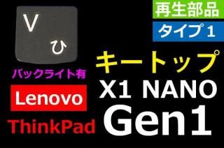 Lenovo ThinkPad X1 NANO Gen1åףåȥå  Хå饤ͭúʡñ䡦Х