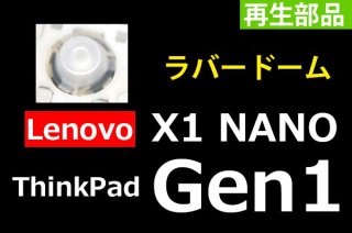 Lenovo ThinkPad X1 Nano Gen1 | ラバードーム（5個セット）シリコンクッション | 再生 純正 | キーボード修理部品