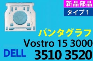 DELL Vostro 15 3510 3520åѥ󥿥աåף ̤ʡñ䡦Х