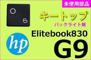 HP Elitebook830 G9 ꡼åȥåסåХå饤̵̤ʡñ䡦Х