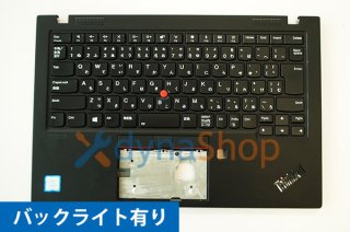 Lenovo ThinkPad X1 Carbon 7th（Gen7）シリーズ 修理用部品販売／リペアパーツ - 再生部品工房  ダイナショップ福岡本店（PCメーカー部品専門店）