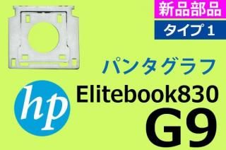 HP Elitebook830 G9 ꡼åףåѥ󥿥ա̤ʡñ䡦Х