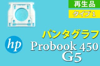 HP ProBook 450 G5 | タイプ１ | パンタグラフ | 純正 再生品 | 単品販売・バラ売り