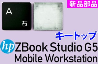 HP Zbook シリーズ 修理用部品販売／リペアパーツ - 再生部品工房 ダイナショップ福岡本店（PCメーカー部品専門店）