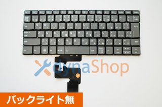 Lenovo ideaPadシリーズ 交換用キーボード - 再生部品工房 ダイナショップ福岡本店（パソコンDIY）