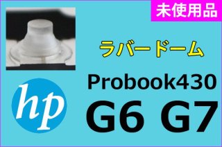 HP Probook430 G6 G7 | ラバードーム／シリコンクッション | 未使用 純正 | 5個セット