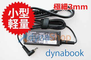 dynabook ACアダプター19V-2.37A（充電器） - 再生部品工房 ダイナショップ福岡本店（パソコンDIY専門店）