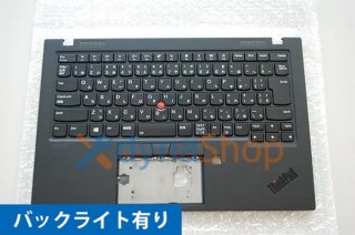 Lenovo ThinkPad X1 Carbon 7th（Gen7）シリーズ 修理用部品販売／リペアパーツ - 再生部品工房  ダイナショップ福岡本店（PCメーカー部品専門店）