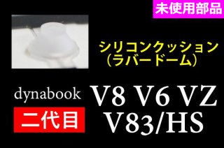  dynabook V8 V83/HS VZ/HR VZ/HP  | Сɡࡿꥳ󥯥å | ̤ | 6ĥå