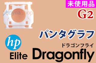 HP Elite Dragonfly（ドラゴンフライ）G2 シリーズ | パンタグラフ | 日本語キーボード | 新品 | 単品販売・バラ売り
