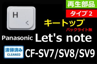 Panasonic Let's note CF-SV7 SV8 SV9  | ף | ȥå ۥ磻 |   | ñ䡿Х