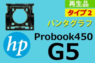 HP ProBook 450 G5 | ף | ѥ󥿥 |   | ñ䡦Х