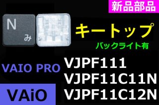 VAIO Z シリーズ VJZ13A VJZ13B シリーズ 修理部品販売／リペアパーツ - 再生部品工房  ダイナショップ福岡本店（パソコンDIY専門店）