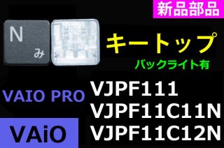 VAIO Pro PF VJPF11 VJPF111 VJPF11C11N VJPF11C12N | ȥå | Хå饤ͭ | ֥å | ñ䡿Х
