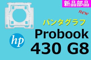 HP Probook430 G8 ꡼  | ѥ󥿥 |   | ñ䡦Х
