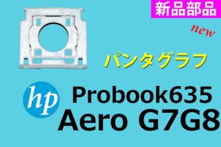 HP Probook635 Aero G7 G8 ꡼  | ѥ󥿥 |   | ñ䡦Х
