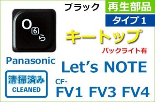  Panasonic Let's note CF-FV1 FV3 FV4  | ȥå ֥å |   | ñ䡿Х