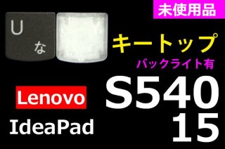  Lenovo IdeaPad S540-15 | ȥå  | 졼 |  | ñ䡦Х