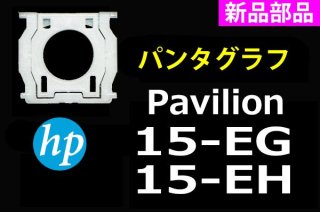  HP Pavilion 15-EG 15-EH ꡼ | ѥ󥿥 | ̤ | ñ䡦Х