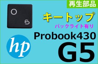  HP Probook430 G5 | ȥå | Хå饤̵ |  | ñ䡦Х