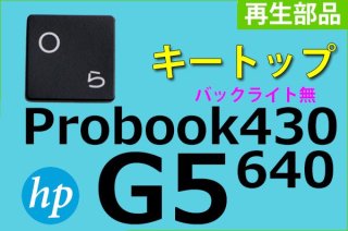 HP Probook430 G5 640 G5  | ȥå | Хå饤̵ |  | ñ䡦Х