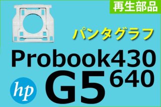 HP Probook430 G5 640 G5 ѥ󥿥աú ñ䡦Х
