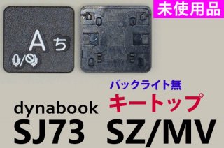 dynabook SJ73/KU SJ73/KV ꡼åȥåסåХå饤̵̤ʡñ䡦Х