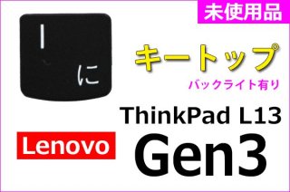  Lenovo ThinkPad L13 Gen3 | ȥå  Хå饤ͭ  |  | ñ䡦Х