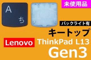 Lenovo ThinkPad L13 Gen3åȥå  Хå饤ͭÿʡñ䡦Х