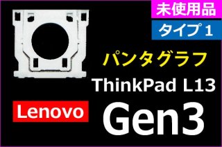  Lenovo ThinkPad L13 Gen3 | ѥ󥿥 1 |  | ñ䡦Х