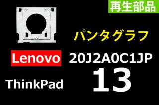  Lenovo ThinkPad 1320J2 A0C1JP | ѥ󥿥  |  | ñ䡦Х