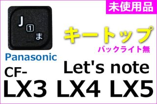  Panasonic Let's note CF-LX3 CF-LX4 CF-LX5  | ȥå ֥å | ̤ | ñ䡿Х