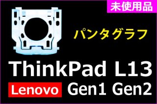 Lenovo ThinkPad L13 Gen1 Gen2åѥ󥿥  ̤ʡñ䡦Х