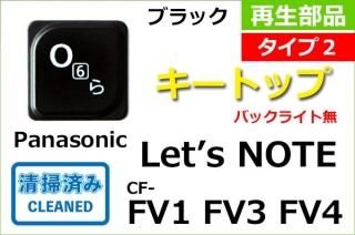 Panasonic Lets note CF-FV1 CF-FV3 CF-FV4 キーボード部品販売