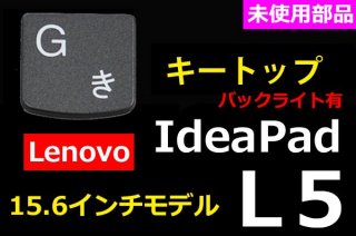 Lenovo IdeaPad L5 15.6ǥåȥå åХå饤ͭ ̤ʡñ䡦Х