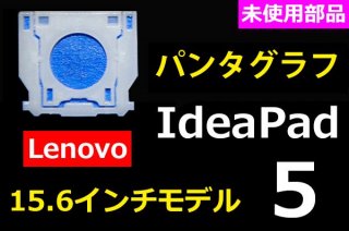 Lenovo IdeaPad 5 15.6ǥåѥ󥿥 ̤ʡñ䡦Х