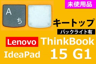 Lenovo ThinkBook 15 G1 ꡼åȥå  Хå饤ͭ 졼 ̤ ñ䡦Х