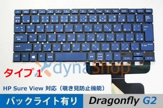 HP Elite Dragonfly ɥ饴ե饤 G2 ף ܸ쥭ܡɡɻߵǽ б EZ241016-1