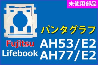  ٻ LIFEBOOK AH77/E2 AH53/E2  ѥ󥿥աñʡХ