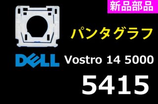  DELL Vostro 14 5000 5415åѥ󥿥ա̤ѡñ䡦Х