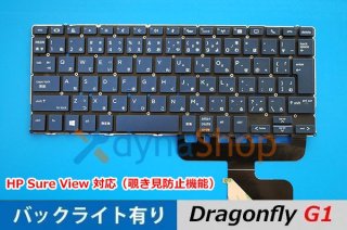 HP Elite Dragonfly ɥ饴ե饤 G1 ܸ쥭ܡɡХå饤ͭ ɻߵǽ б  EZ241130-2